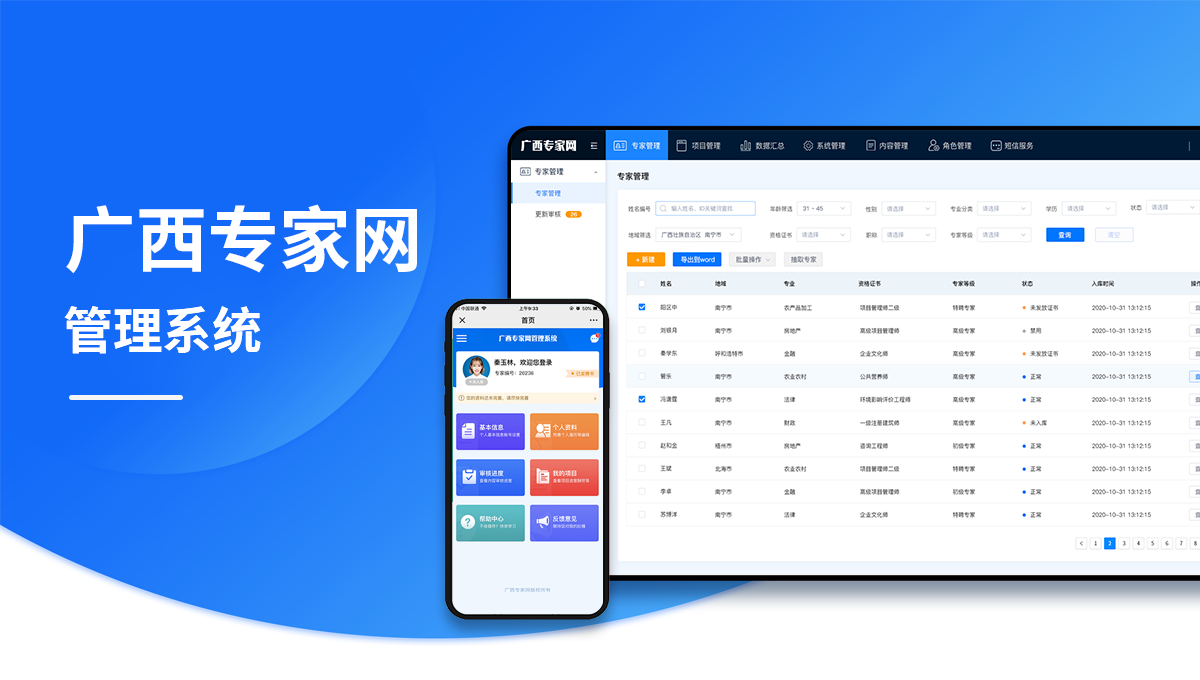 廣西專(zhuān)家網(wǎng)專(zhuān)家?guī)鞎?huì)員系統(tǒng)開(kāi)發(fā)項(xiàng)目案例