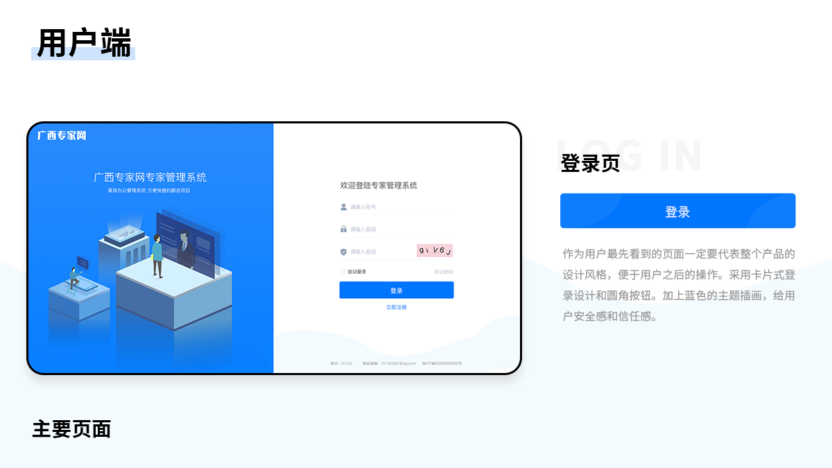 廣西專(zhuān)家網(wǎng)專(zhuān)家?guī)鞎?huì)員系統(tǒng)登錄界面