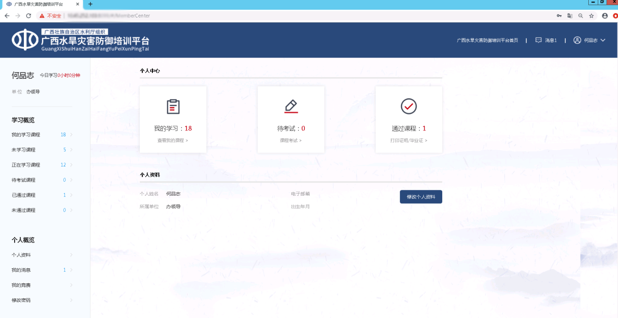 山洪災(zāi)害防治培訓(xùn)平臺(tái)學(xué)員個(gè)人后臺(tái)管理中心
