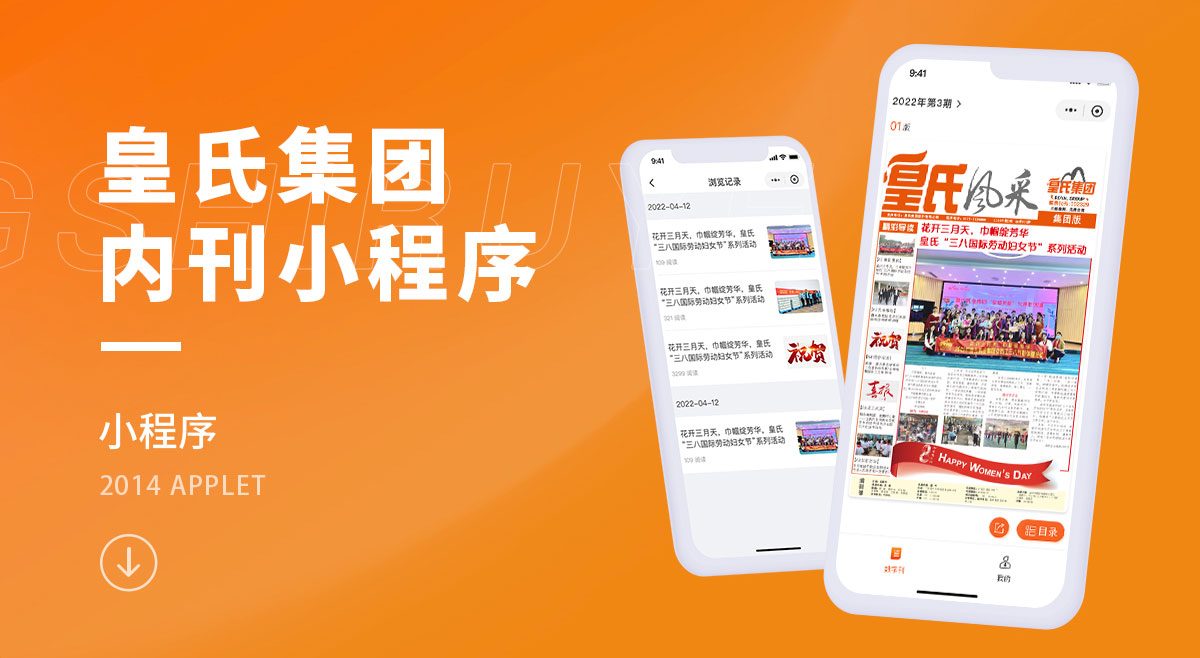 小程序開發(fā)案例 皇氏集團(tuán)報(bào)刊小程序案例