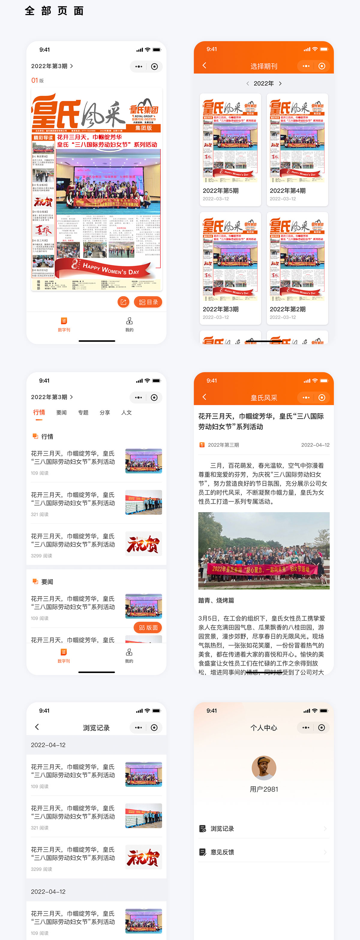 皇氏集團(tuán)報(bào)刊小程序案例頁面 皇氏集團(tuán)報(bào)刊小程序案例頁面