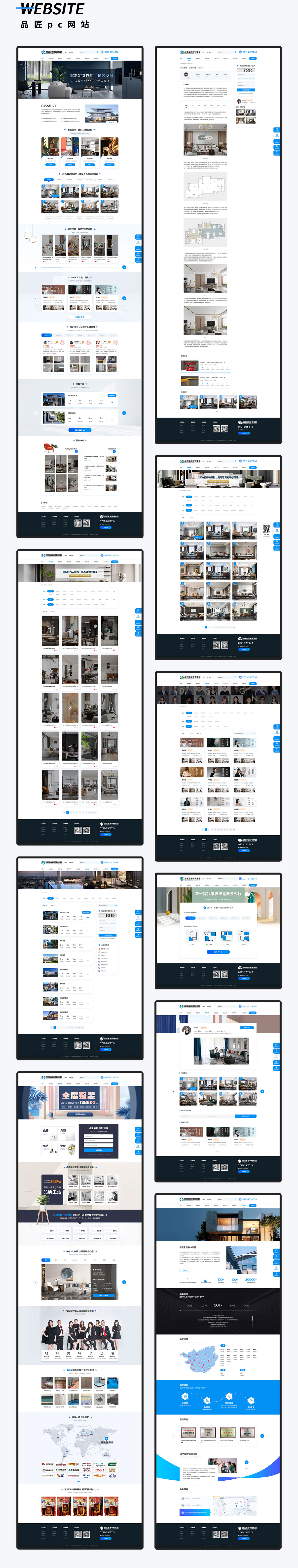 品匠家居裝飾集團PC端網站頁面