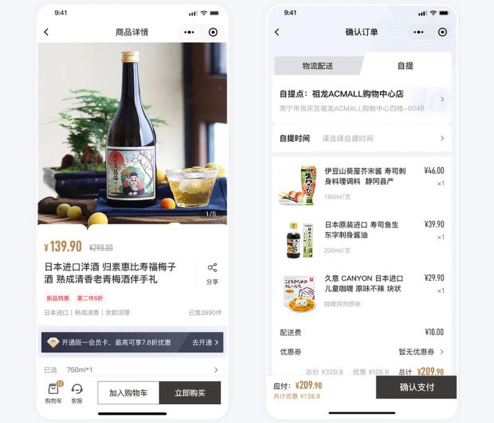 “阪一和食”電商小程購(gòu)物車(chē)訂單頁(yè)面