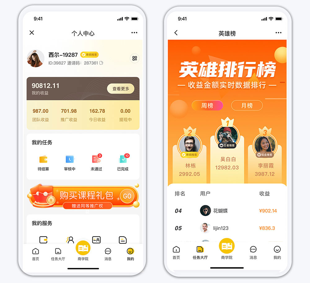 兼職小程序個(gè)人中心頁面